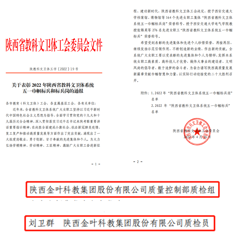 祝贺陕西j9直营印务荣获2022年省教科文卫体系统五一巾帼标兵和标兵岗 祝贺陕西j9直营印务荣获2022年省教科文卫体系统五一巾帼标兵和标兵岗