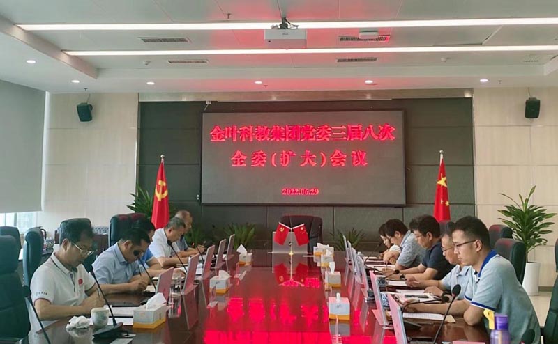 献礼二十大,奋进新征程——集团党委第三届八次全委(扩大)会议胜利召开 献礼二十大,奋进新征程——集团党委第三届八次全委(扩大)会议胜利召开