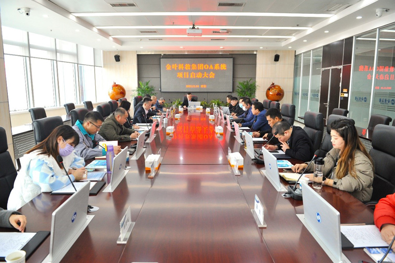 AG旗舰厅(中国区)集团官方-AsiaGaming!
集团OA系统升级项目 启动大会圆满举办 AG旗舰厅(中国区)集团官方-AsiaGaming!
集团OA系统升级项目 启动大会圆满举办