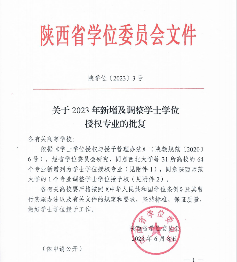 喜报!西安明德理工学院获批国家级一流本科课程 喜报!西安明德理工学院获批国家级一流本科课程