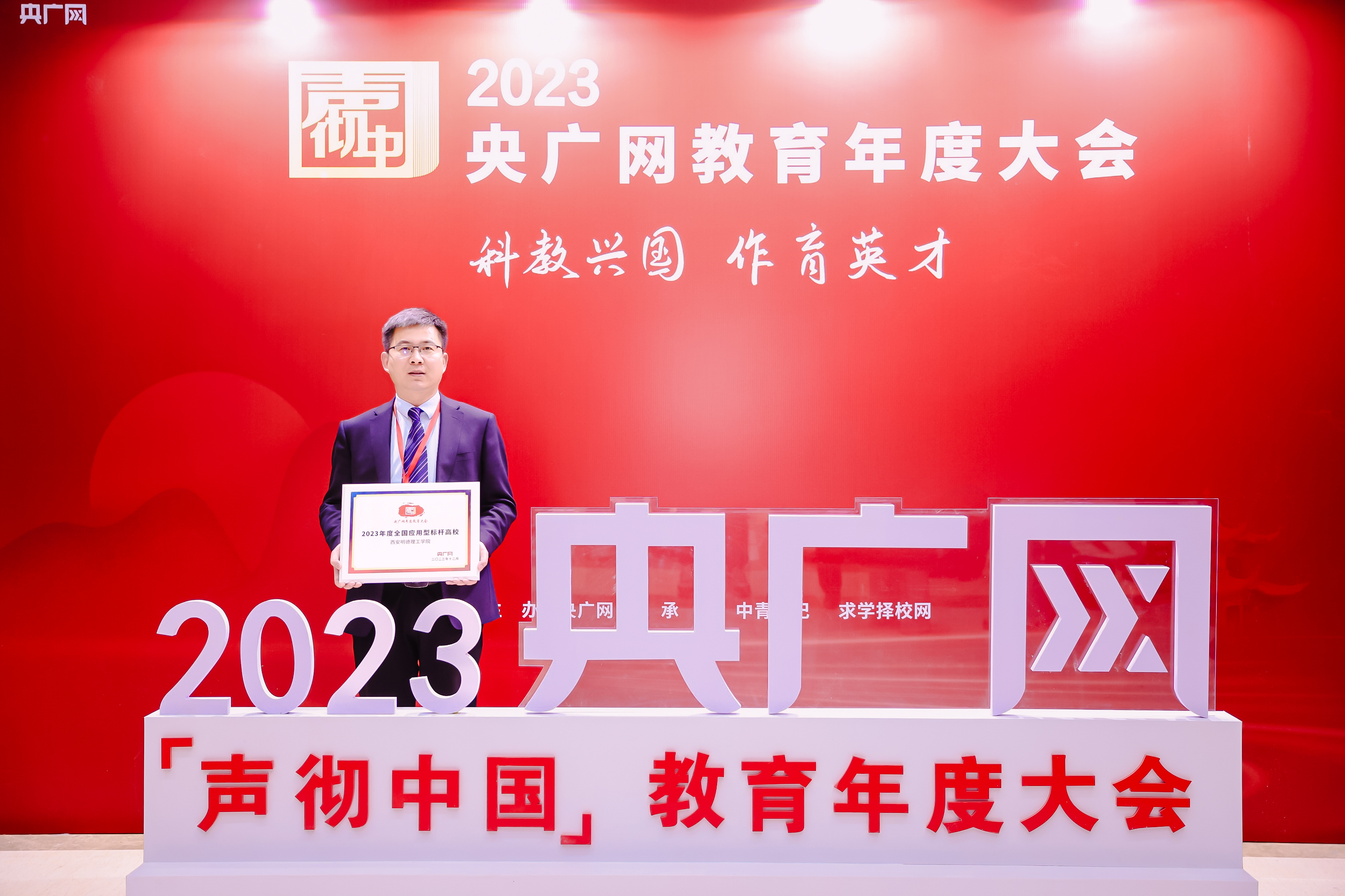 匠心人物 标杆高校——集团董事局主席、总裁袁汉源先生携西安明德理工学院荣获教育年度大会双料大奖 匠心人物 标杆高校——集团董事局主席、总裁袁汉源先生携西安明德理工学院荣获教育年度大会双料大奖