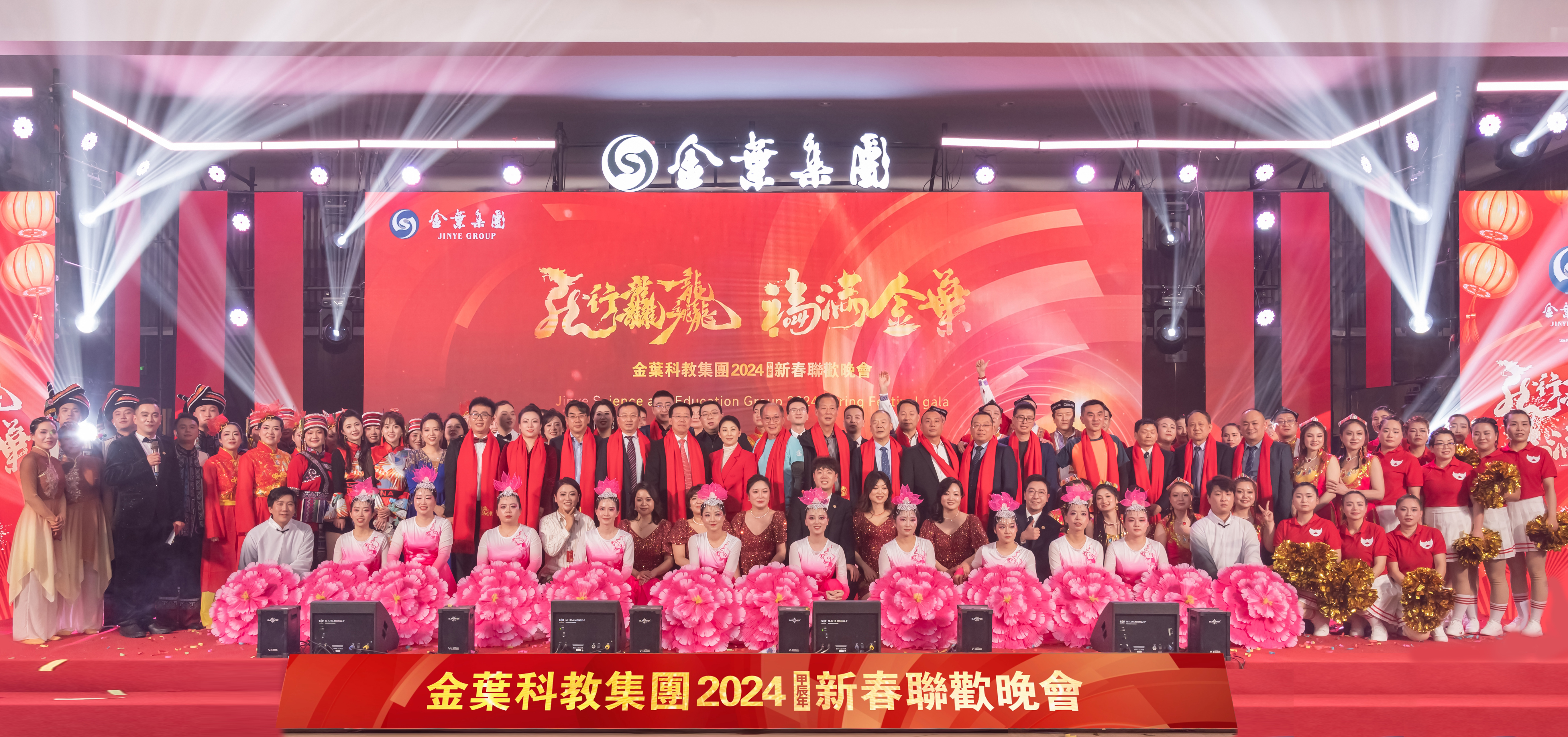 龙行龘龘 福满j9直营 AG旗舰厅(中国区)集团官方-AsiaGaming!
集团2024年新春联欢晚会盛大举办 龙行龘龘 福满j9直营 AG旗舰厅(中国区)集团官方-AsiaGaming!
集团2024年新春联欢晚会盛大举办