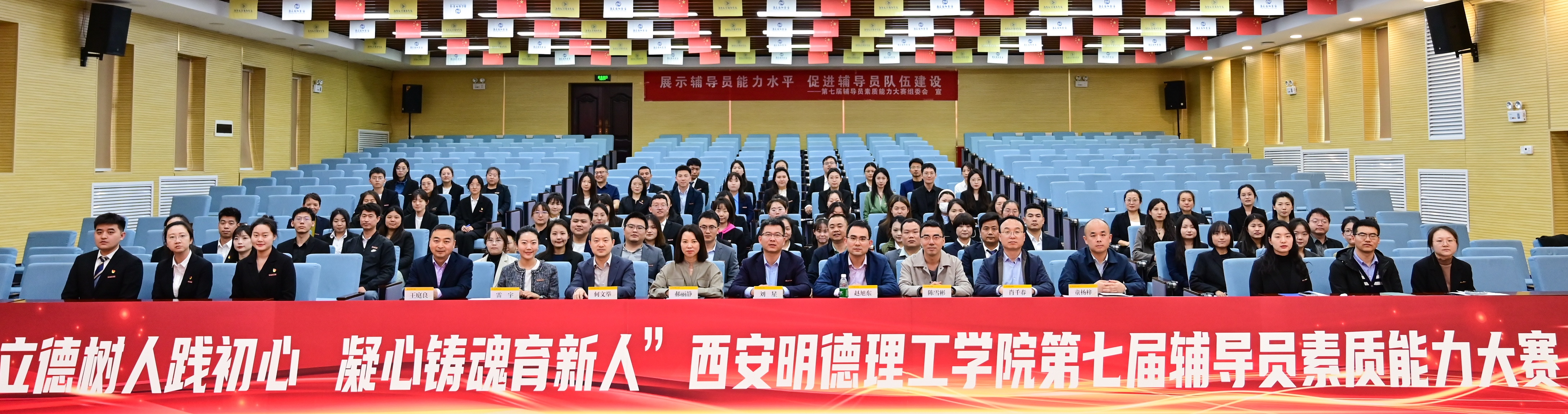 塑金品质教师队伍 促高质量转型发展——西安明德理工学院深耕教育事业获佳绩 塑金品质教师队伍 促高质量转型发展——西安明德理工学院深耕教育事业获佳绩