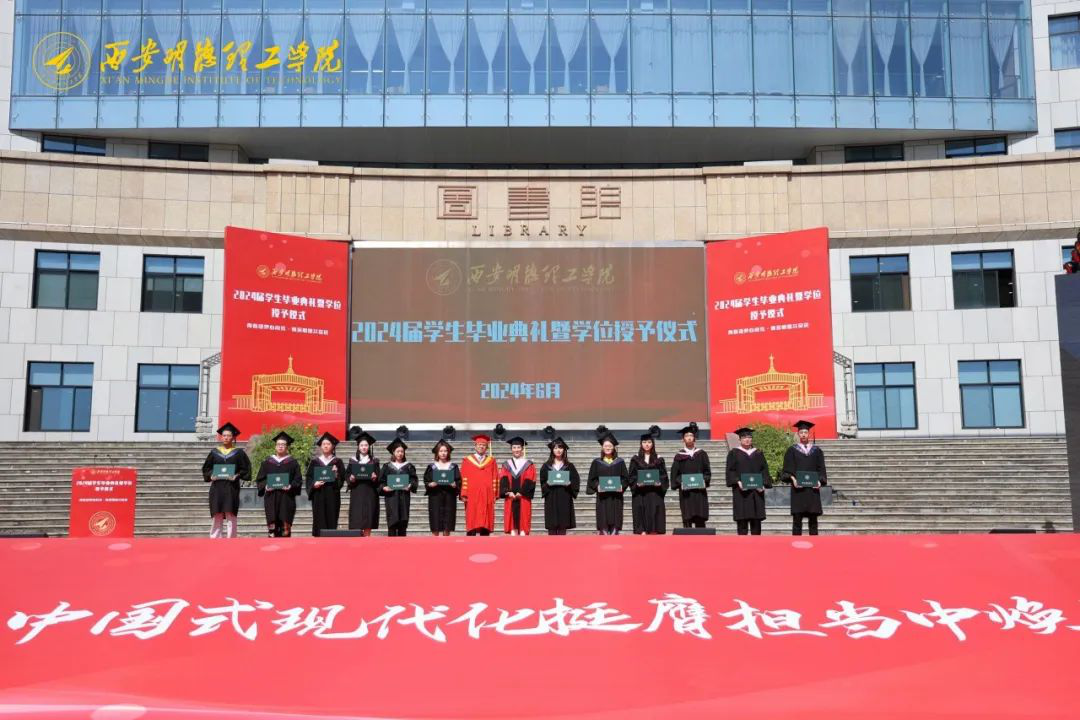 携青春之志 赴星辰大海——西安明德理工学院举行毕业季系列活动 携青春之志 赴星辰大海——西安明德理工学院举行毕业季系列活动