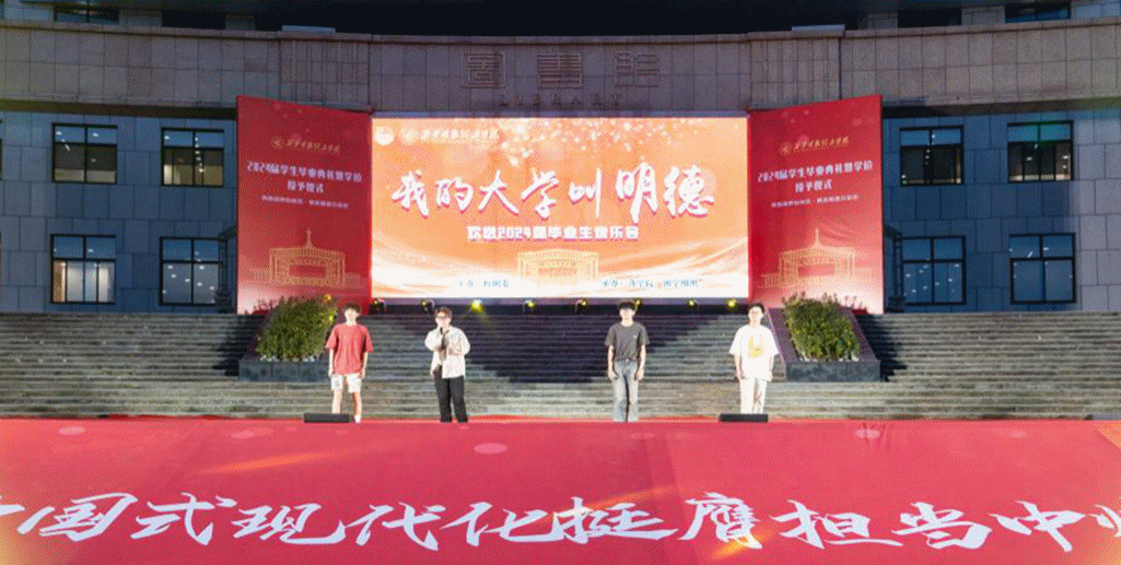 携青春之志 赴星辰大海——西安明德理工学院举行毕业季系列活动 携青春之志 赴星辰大海——西安明德理工学院举行毕业季系列活动