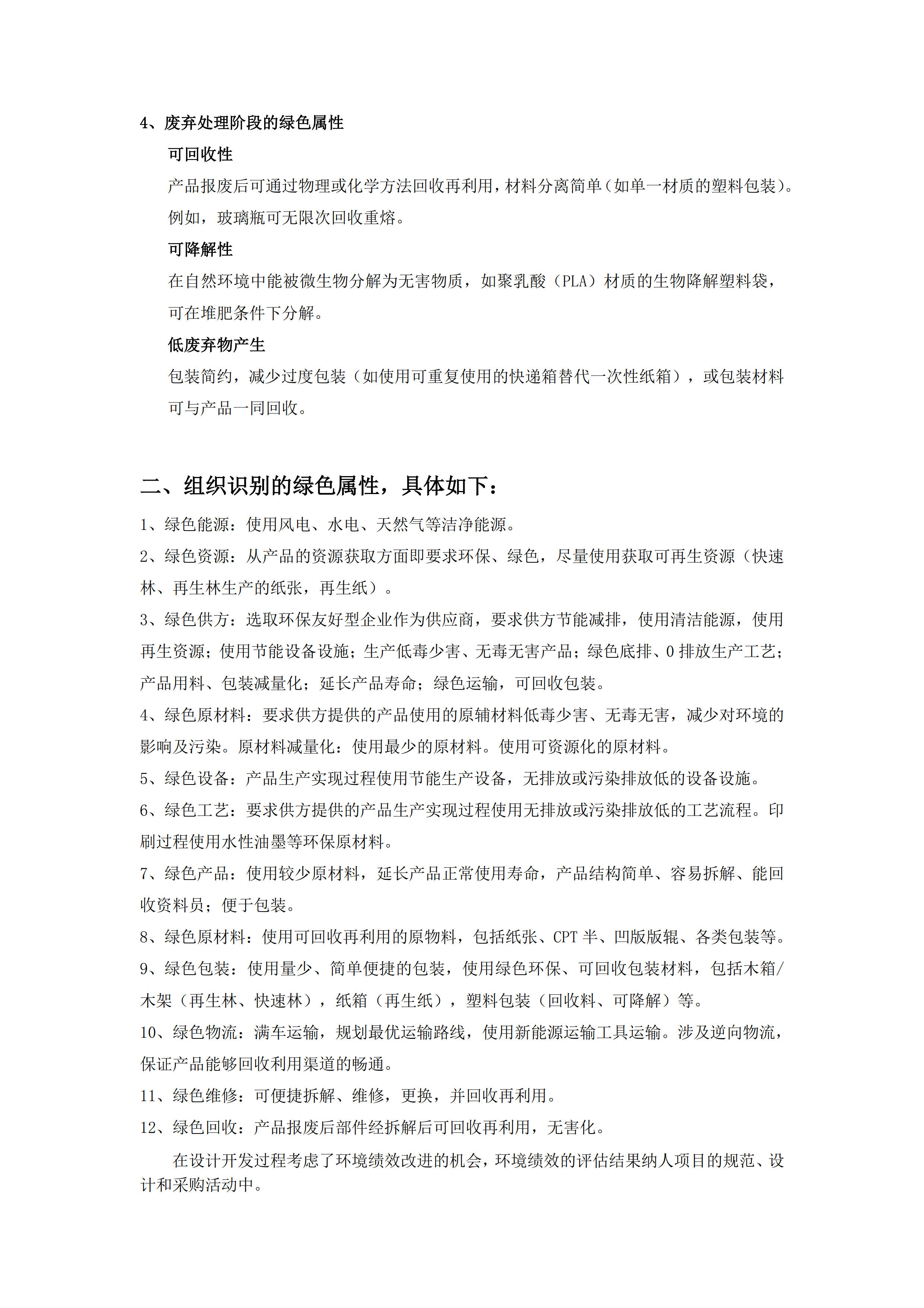j9直营印务公司绿色属性